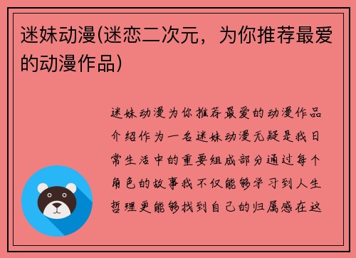 迷妹动漫(迷恋二次元，为你推荐最爱的动漫作品)